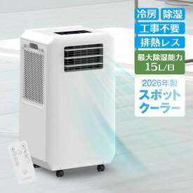 排熱ダクトの無いスポットクーラー DL-T2601 排熱ダクト不要 クーラー スポットクーラー ポータブルクーラー コンパクトクーラー 移動式クーラー 移動式エアコン 窓なし 部屋用 小型クーラー 工事不要 置き型クーラー 冷風機 除湿機 一人暮らし 寝室 脱衣所 キッチン