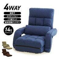 【直送】 肘付4WAYソファー コンパクトソファー 一人用ソファー リクライニングソファー ごろ寝マット オ…