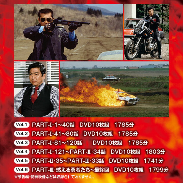 楽天市場】西部警察40thコンパクトDVDBOX : 日本直販 楽天市場店