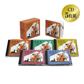 おうちdeクラシック 名曲 一流音楽家の演奏 クラシック リラックス ステレオ ブックレット付き CD 5枚組