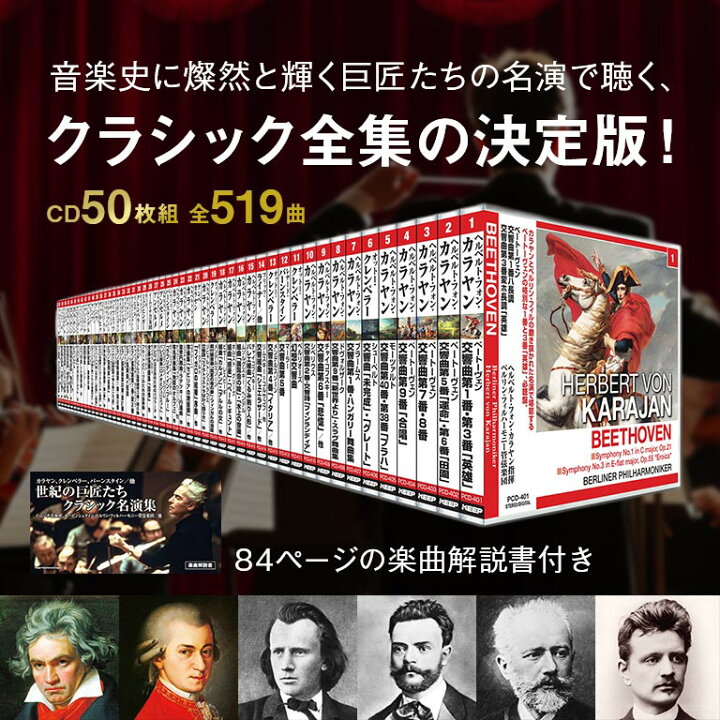 楽天市場】世紀の巨匠たち クラシック名演集 CD50枚セット クラシック 