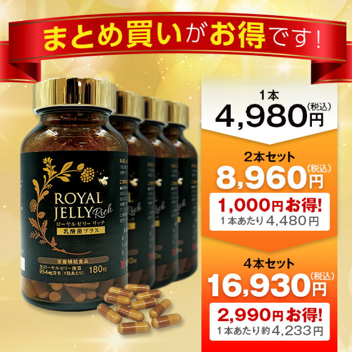 楽天市場】ローヤルゼリー リッチ 2本セット - 1本約3ヶ月分 サプリ 