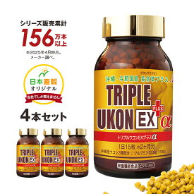 沖縄産 トリプルウコン EX プラスα 4本セット （1本1000粒約2カ月分） サプリ ウコン 春ウコン 紫ウコン 秋ウコン シークヮーサー ゴーヤ クルクミン ポリフェノール 米ぬか 長命草 健康 お酒 対策 予防 栄養 補給 沖縄産 日本直販 サプリメント 日本製 日本直販オリジナル