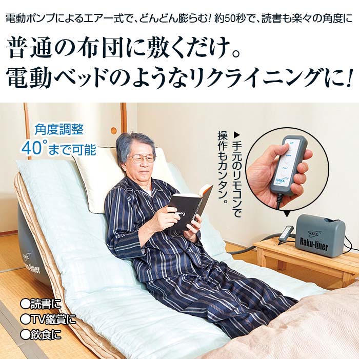 楽天市場】エアーリクライニングマット AX-042 - 電動 ベッド ポンプ 