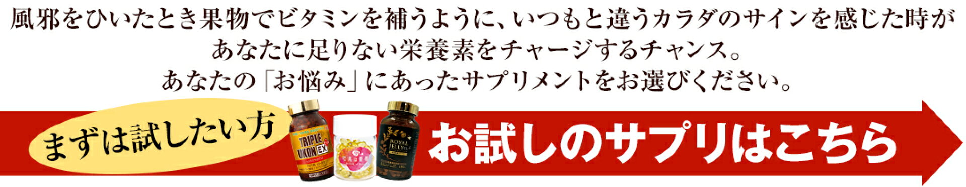 お試しサイズはこちら