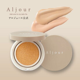 アルジュール クッションファンデーション レフィル コンパクトセット ナチュラルカラー