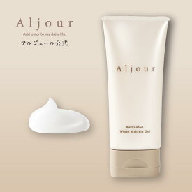 アルジュール 薬用ホワイトリンクルジェル 1個