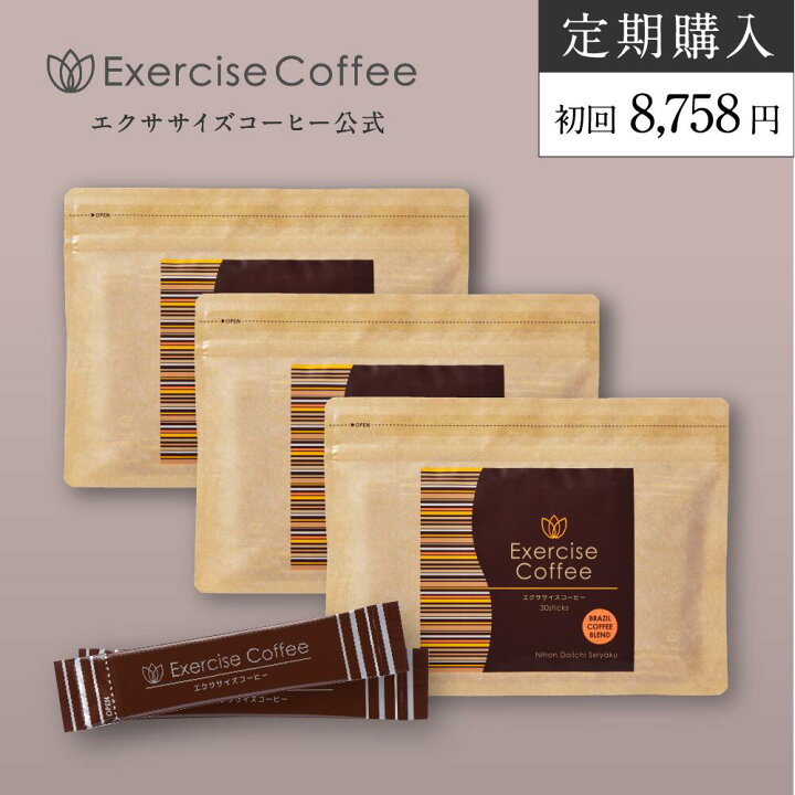 楽天市場】【定期購入/3袋セット/送料無料】エクササイズコーヒー 30本 