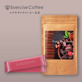 エクササイズココア 1袋8本入(約8日分) 食物繊維 コーヒー豆エキス ミルクエキス コエンザイムQ10 L-カルニチン コーヒークロロゲン酸