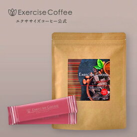 エクササイズココア 1袋15本入(約15日分) 食物繊維 コーヒー豆エキス ミルクエキス コエンザイムQ10 L-カルニチン コーヒークロロゲン酸