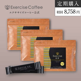 エクササイズ紅茶 3袋 定期便