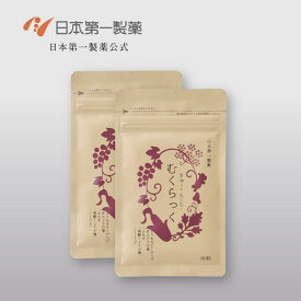 きゅっとらくらく むくらっく 約1ヶ月分60粒入×2袋セット解消 漢方 脚 足 太もも ふくらはぎ 顔 下半身 美脚 ハリ感 送料無料