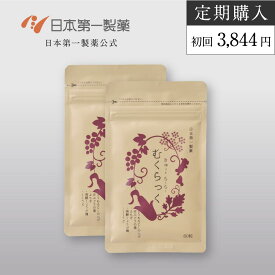 【定期購入】解消 【定期2点コース】きゅっとらくらく むくらっく 60粒入約30日分×2袋セット【初回3,560円(税別)】【2回目以降5,300円(税別)】解消 サプリ 漢方 サプリメント 脚ケア 下半身ケア サプリ【DM便送料無料】