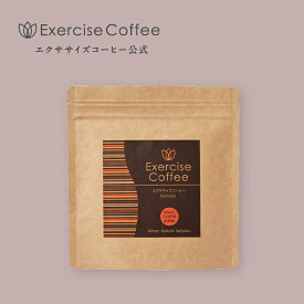 ダイエットコーヒー エクササイズコーヒー 15包入 ダイエット 置き換え ドリンク クロロゲン酸 コーヒー インスタント スティック