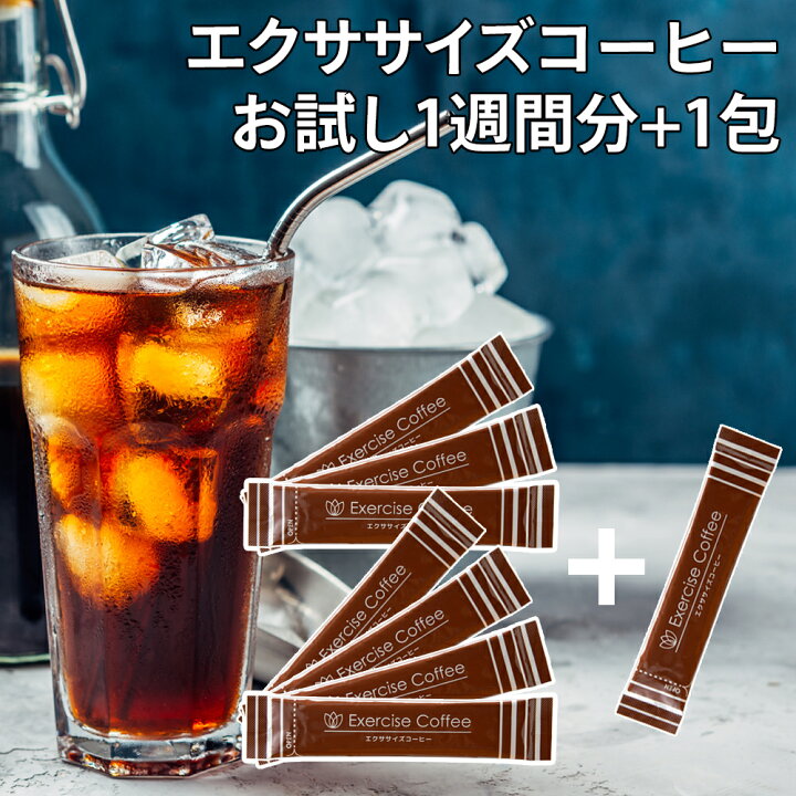 楽天市場】【1000円ポッキリ・お試し】エクササイズコーヒー サンプル 