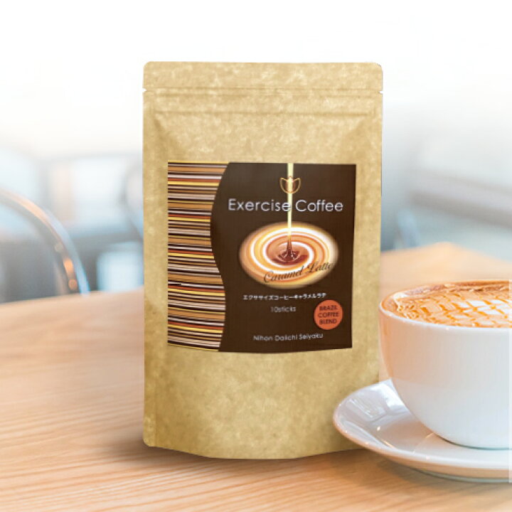 エクササイズコーヒーキャラメルラテ 1袋10本入(約10日分) コーヒー 生コーヒー豆エキス コーヒークロロゲン酸 L-カルニチン  コエンザイムQ10 サプリ販売店 日本第一製薬