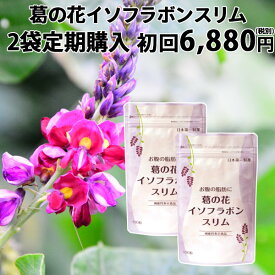 楽天市場 葛の花 ダイエットの通販