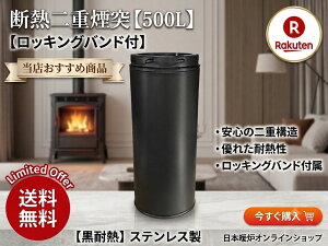 薪ストーブ 煙突 二重」の人気商品一覧・価格比較 - 価格.com