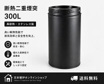 楽天市場】薪ストーブ 二重煙突の通販