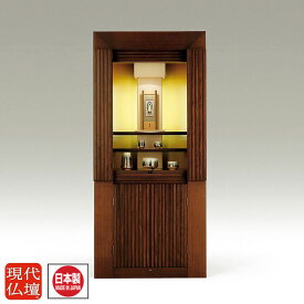 仏壇 モダン 現代仏壇「穂高 ほだか」台付き仏壇 モダン仏壇 おしゃれ モダン仏壇 高級 スタイリッシュ 家具調 無宗教 日本製 国産仏壇 木製 置き型 マンション インテリア リビング