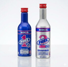WAKOS F102 F-1 フューエルワン（ガソリン専用）150ml　1本 F201　F-2 　フューエルツー　200ml　1本　合計2本セット　 和光ケミカル 清浄系燃料添加剤 潤滑剤 添加剤 カー用品 フューエルワン