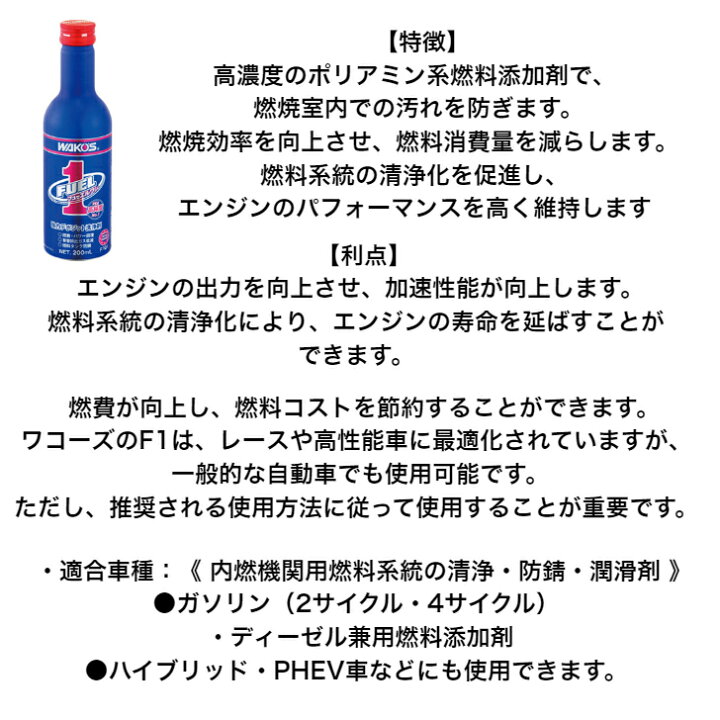楽天市場】WAKOS F101 F-1 フューエルワン200ml 4本 