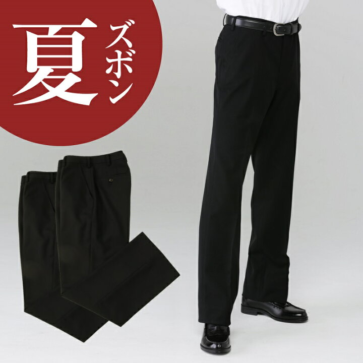 楽天市場】学生服 標準型 夏ズボン ポリエステル100％ 2本セット 裾 