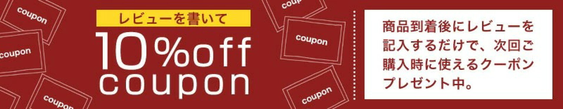 レビューキャンペーン