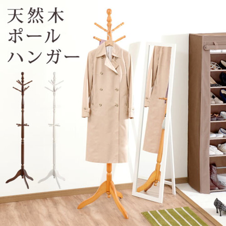 楽天市場 ポールハンガー 木製 玄関 オフィス リビング 寝室 コートハンガー ハンガーラック スリム 省スペース スタンドハンガー 洋服掛け 帽子掛け コートかけ 鞄掛け 収納 天然木 回転 軽量 おしゃれ 185cm 新生活 白 茶 アジアン 日本インテリア 楽天市場 ポールハンガー 木製 玄関 オフィス リビング 寝室 コートハンガー ハンガーラック スリム 省スペース スタンドハンガー 洋服掛け 帽子掛け コートかけ 鞄掛け 収納 天然木 回転 軽量 おしゃれ 185cm 新生活 白 茶 アジアン 日本インテリア