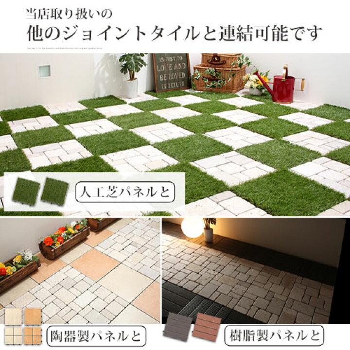 楽天市場 ジョイントタイル 天然石 敷石風 タイル ジョイント ガーデンタイル ベランダ バルコニー テラス 庭 床材 パネル リフォーム 床 ベランダタイル ジョイント式 玄関タイル エクステリア エントランス 玄関 園芸 洋風 Diy おしゃれ 日本インテリア 雑貨 家具 収納