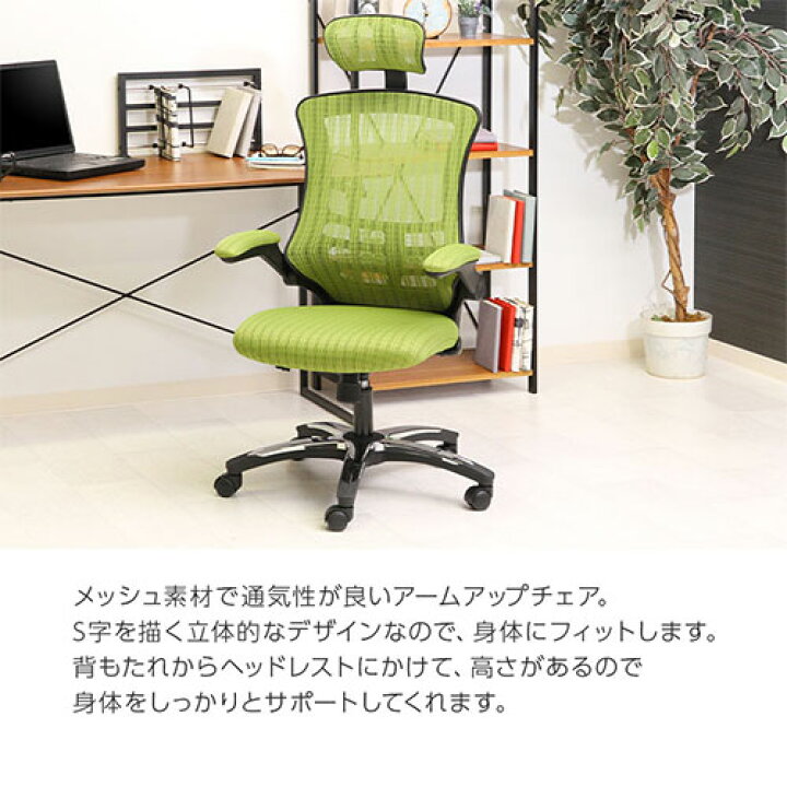 楽天市場】メッシュオフィスチェアー アームアップチェア メッシュ 