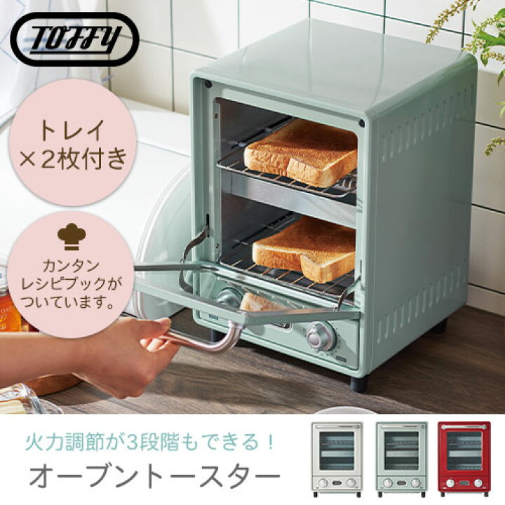 楽天市場】トフィー オーブン トースター 2段式 オーブントースター 