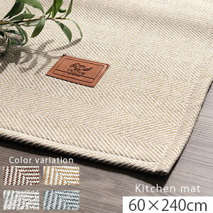�L�b�`���}�b�g �􂦂� ������� �� 60×240cm �u���E��/�x�[�W��/�O���[/�O���C�b�V���u���[ KET140124