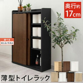 木製ラック トイレラック トイレ お手洗い 収納 棚 トイレットペーパー 収納ラック スリムラック ウッドラック 木製 シェルフ 整理棚 ラック 飾り棚 トイレブラシ タオル トイレタリー 白 ウォールナット ナチュラル ホワイト 北欧 おしゃれ 【組立品/完成品が選べる】