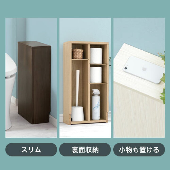 楽天市場】木製 ラック 玄関 トイレ 収納 隠す収納 スリム 巾木よけ 棚 