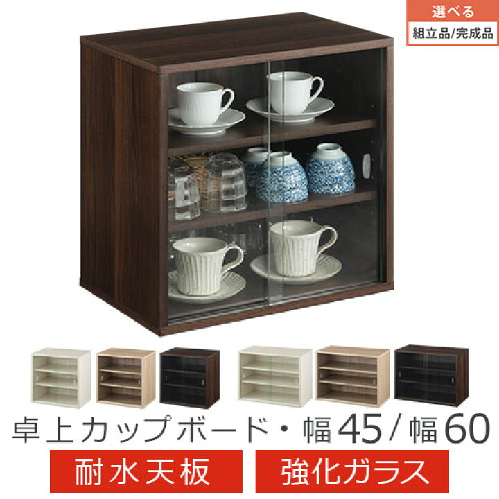 楽天市場】ミニ 食器棚 卓上 強化ガラス 引き戸 ディスプレイ 戸棚 