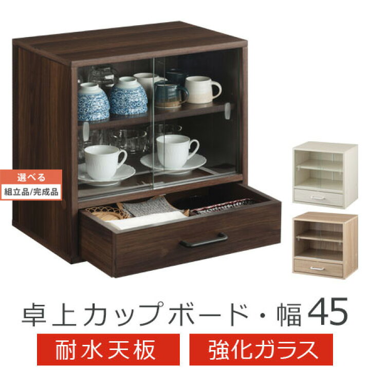 楽天市場】ミニ 食器棚 卓上 強化ガラス 引き戸 ディスプレイ 戸棚 