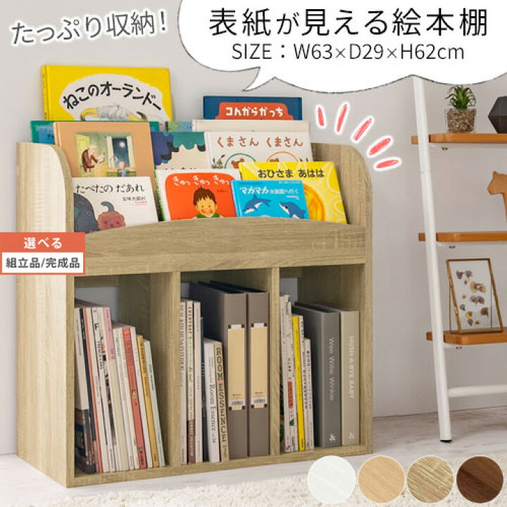 楽天市場】子供用 本棚 絵本棚 おもちゃ収納 絵本収納棚 絵本 ラック 