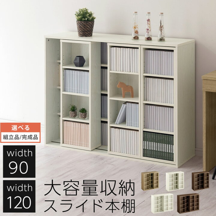楽天市場】スライド式本棚 本収納棚 マンガ本棚 コレクションシェルフ 