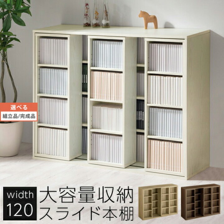 楽天市場】スライド式本棚 本収納棚 マンガ本棚 コレクションシェルフ 