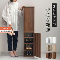 スリムシューズラック 扉付き 靴箱 スリムラック 約 幅30cm シューズボックス 靴 スリッパ ランドセル タ…