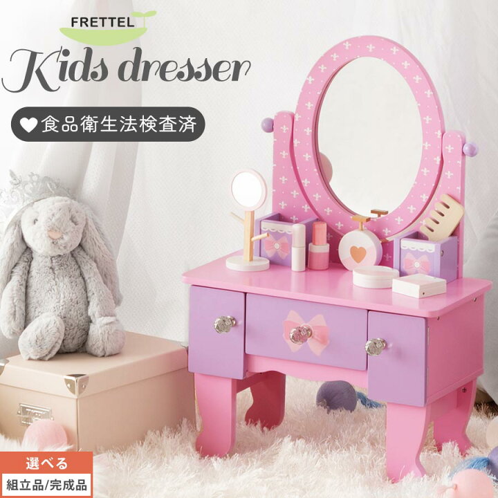 楽天市場】おもちゃドレッサー キッズドレッサー おままごとドレッサー 
