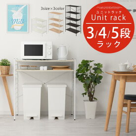 キッチンボード ロータイプ キッチン レンジラック ゴミ箱 上 キッチン収納棚 トースターラック 家電収納 パントリー 棚 木製 耐水 可動棚 木目調 スチール 3段/4段/5段 ホワイト×ホワイト/オーク×ホワイト/ウォールナット×ブラック