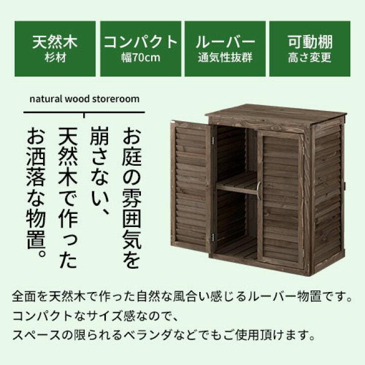 楽天市場】天然木製 物置き 杉 スギ ルーバー式 可動棚 マグネット式扉 