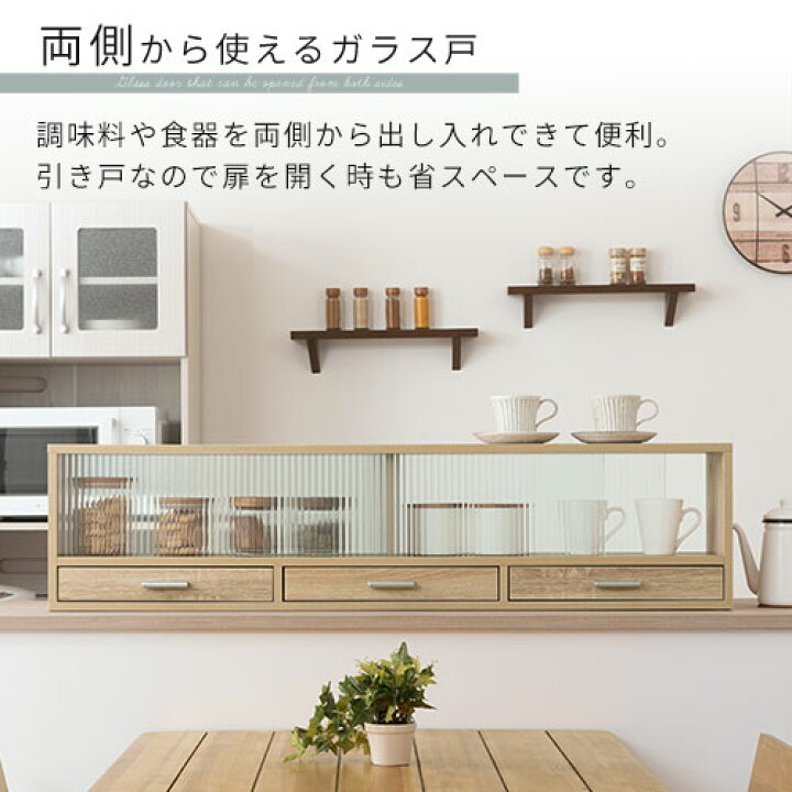 楽天市場】キッチン 収納 棚 幅1200 引き戸 食器棚 両面開閉 強化 