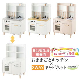 【まなべびアワード受賞】 おままごとキッチンセット なりきり ごっこ遊び まねっこ ミニ キッチン 台所 ままごとセット コンロ 蛇口 シンク 鍋 フライパン 包丁 おたま 調理器具 付属品つき おもちゃ 収納棚 ラック ホワイト×グレー/ホワイト×ナチュラル/ピンク ETC001657