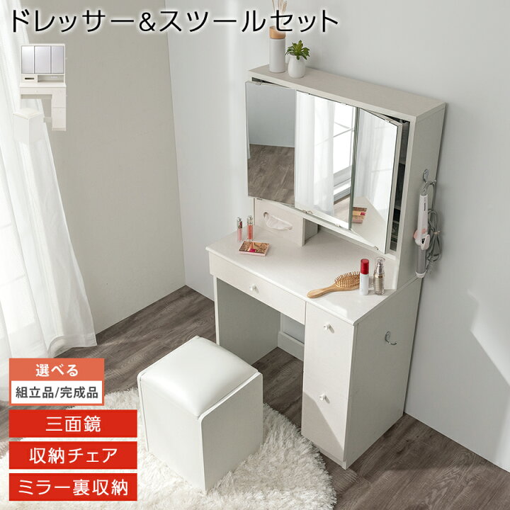 楽天市場】メイクドレッサー 鏡台 ドレッサー 三面鏡 化粧台 化粧鏡 鏡 