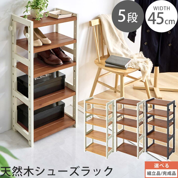 楽天市場】シューズラック スリム 幅45 シューズボックス ロータイプ 