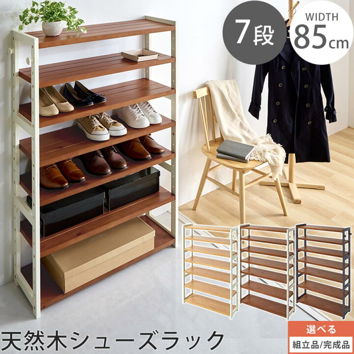 楽天市場】シューズラック 幅85 シューズボックス ハイタイプ 天然木 