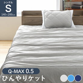 肌掛け布団 合掛け 速乾 接触冷感ケット 綿100％ 熱中症対策 クール くすみカラー 無地 ひんやり寝具 省エネ はだ布団 薄手 洗濯可能 涼感ケット 節電対策 つるつる 約140×200cm かけふとん 灰色 水色 紺色 寝具 春 夏 秋 シルバーグレー/ブルー/ネイビー BRG000455